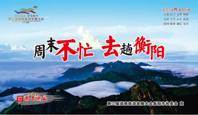 助力旅發(fā)大會(huì)，衡陽南北特邀您共品雁城地道美食