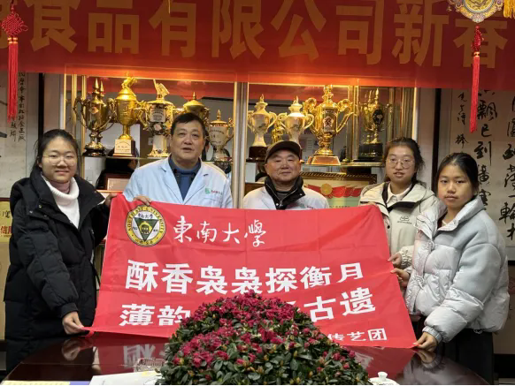 校企攜手，衡陽市南北特食品有限公司與東南大學(xué)湖湘酥