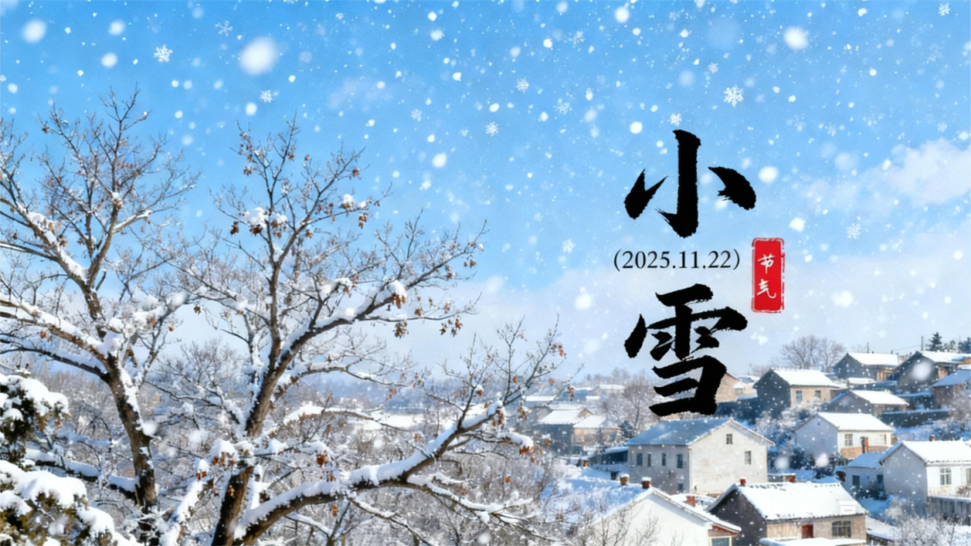 小雪至，雪棗香——衡陽南北特食品溫暖寒冬