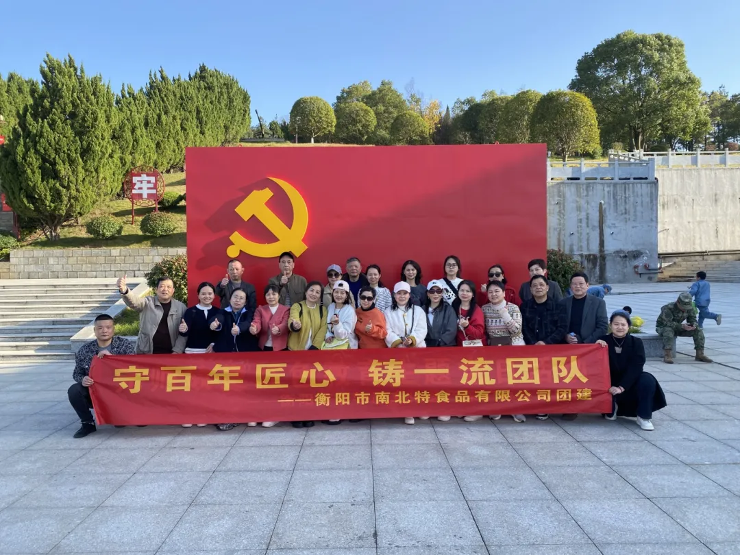 守百年匠心 鑄一流團隊｜衡陽南北特楓仙嶺團建之旅圓